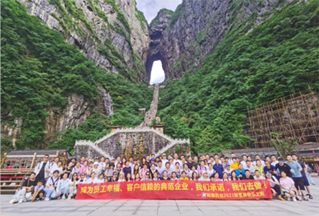 2021年員工年度旅游“張家界快樂(lè)之旅”
