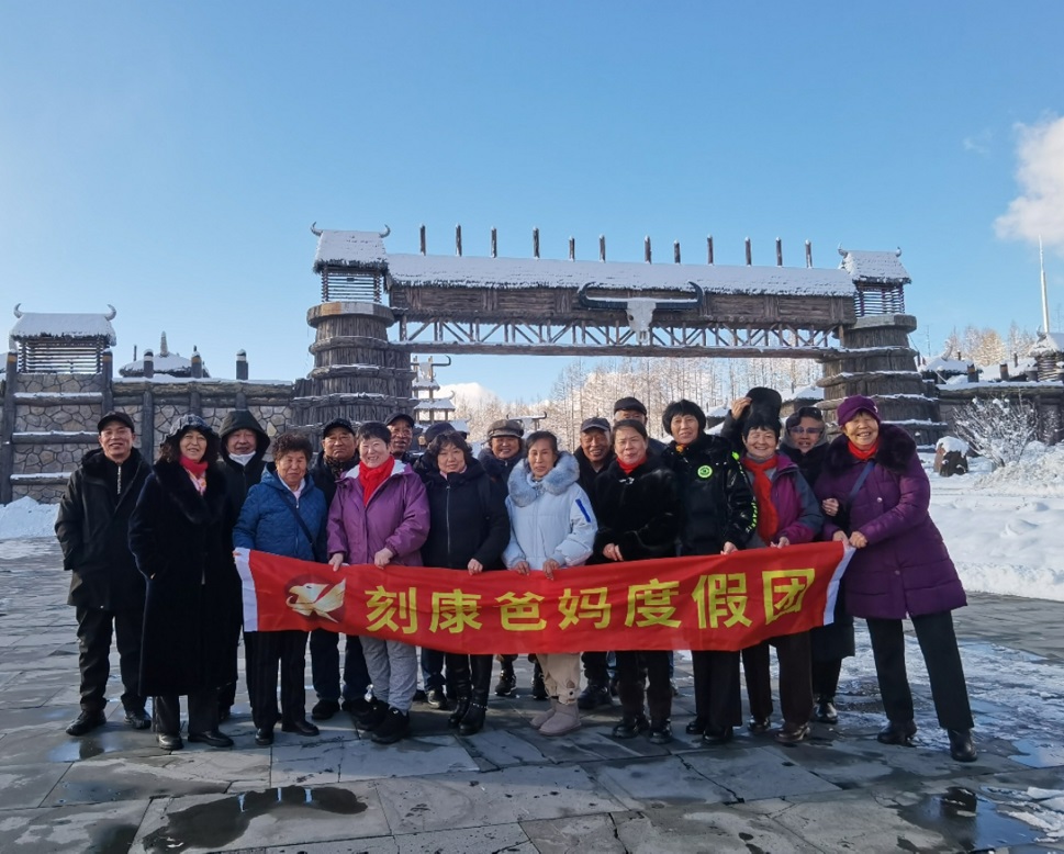 第一屆刻康父母度假團(tuán)