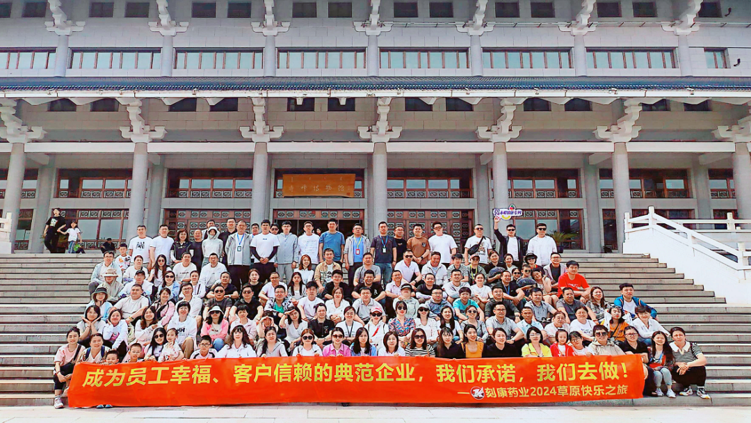 刻康2024幸福之旅