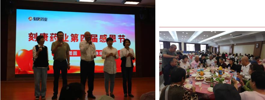 刻康藥業(yè)第四屆感恩節(jié)(圖7) 刻康藥業(yè)第四屆感恩節(jié)(圖7)