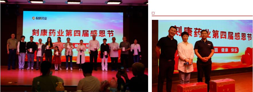 刻康藥業(yè)第四屆感恩節(jié)(圖10) 刻康藥業(yè)第四屆感恩節(jié)(圖10)